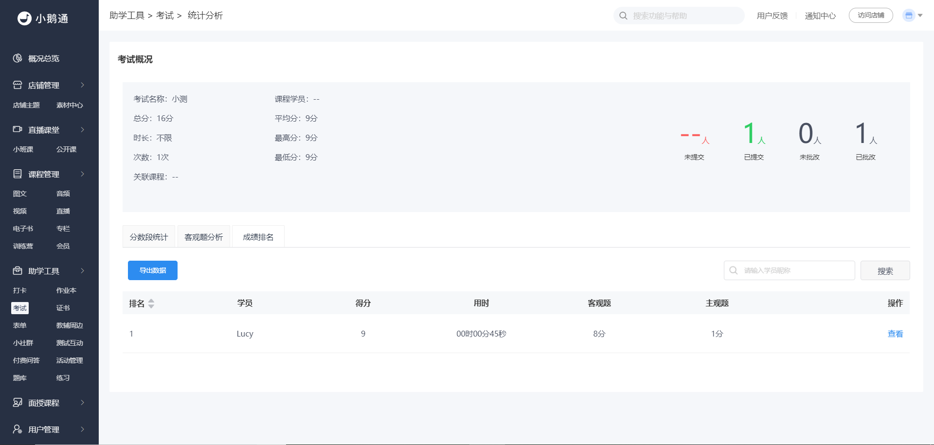 成绩排名.png
