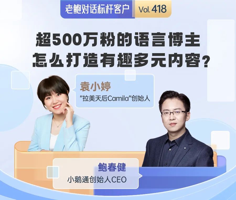 超500万粉的语言博主，怎么打造有趣多元内容？