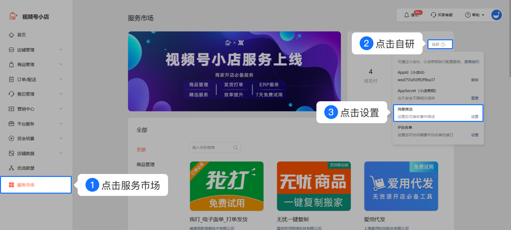 .png 设置消息推送_2.png
