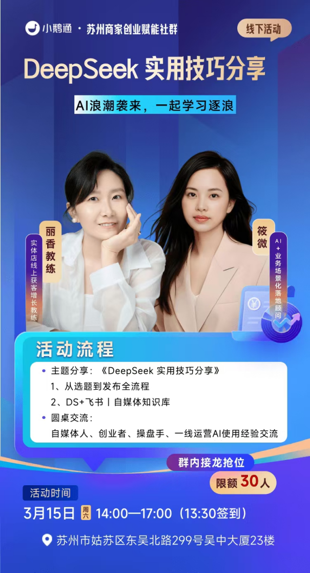 小鹅通教练专访：从电商运营跨界实体线上引流！她如何玩转小红书，赋能本地社群？