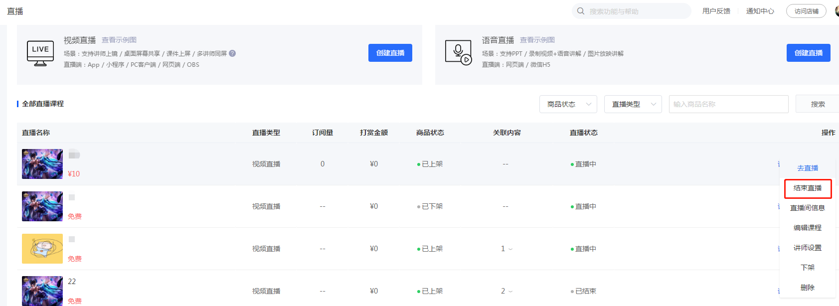 直播时间超出直播时长怎么办？1.png