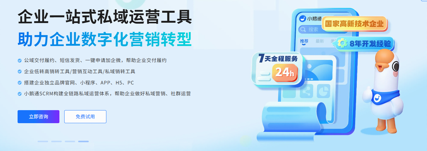 .png 小鹅通官方网站