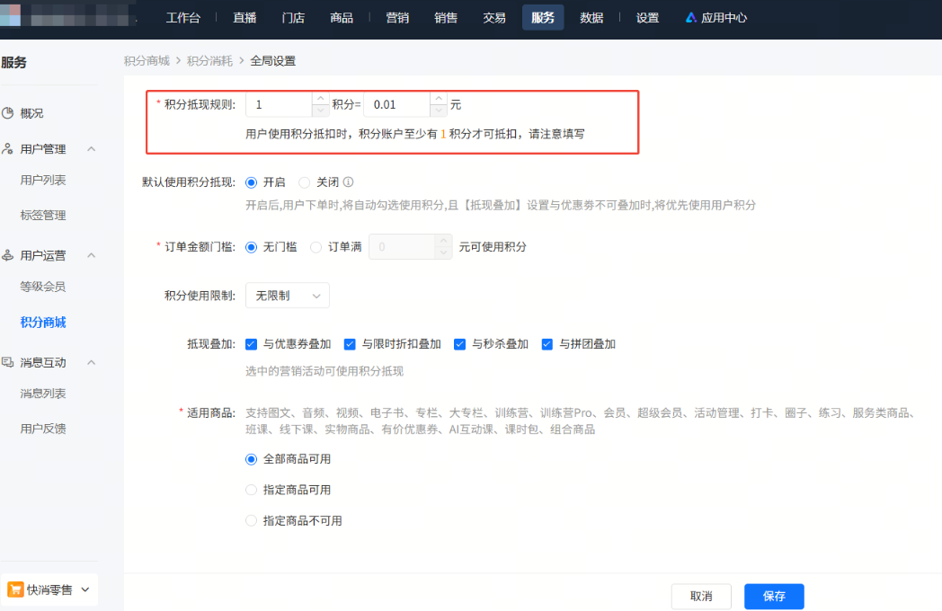.png 小鹅通积分商城使用教程