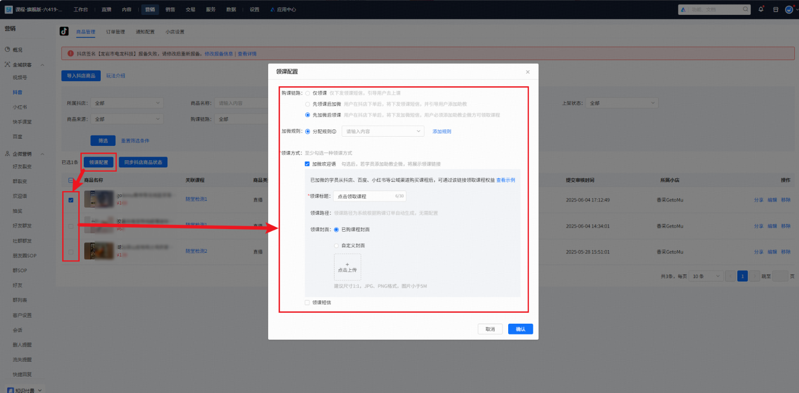 抖音卖课高效玩法：用小鹅通实现自动发货、自动加微