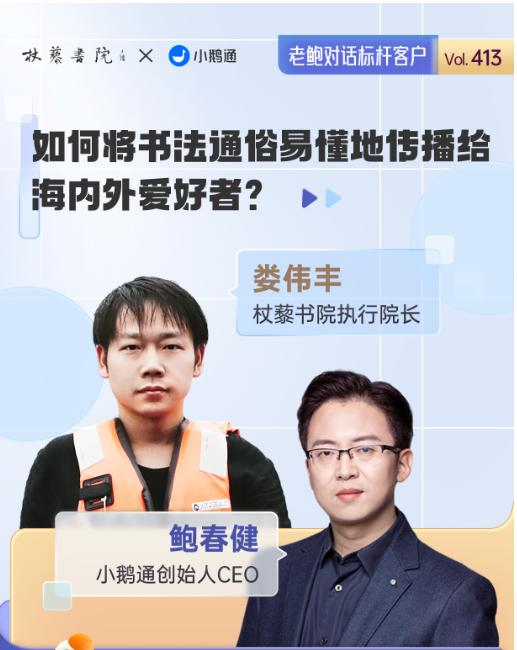 知识付费出海：杖藜书院如何将书法通俗易懂地传播给海内外爱好者？