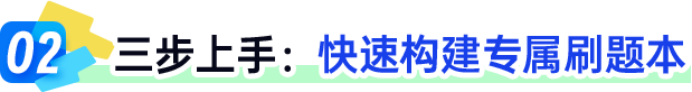 小鹅通刷题本上线：个性化训练+数据复盘，助你开启深度培训！