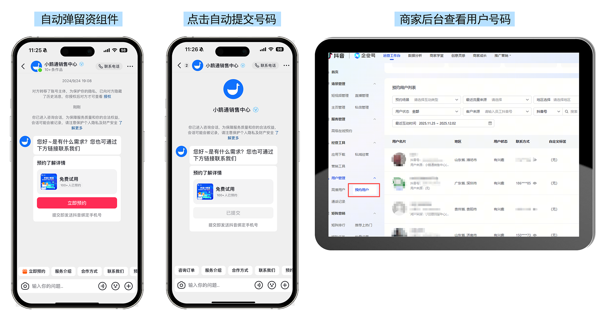 .png 怎么将公域用户转到私域?