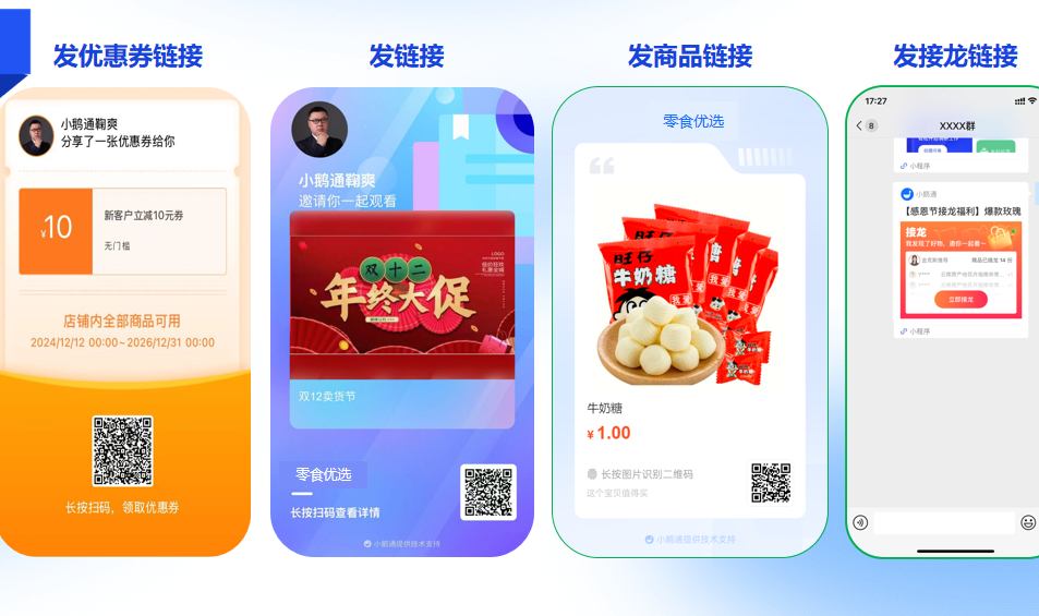 小鹅通社区团购解决方案