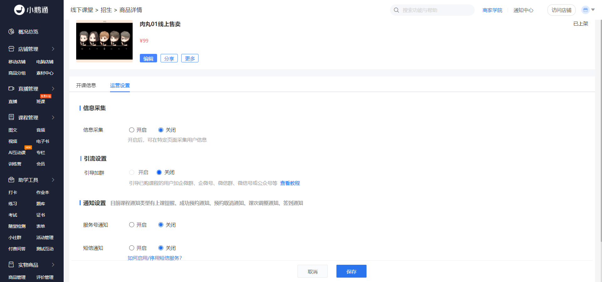 .png 线上售课4.png