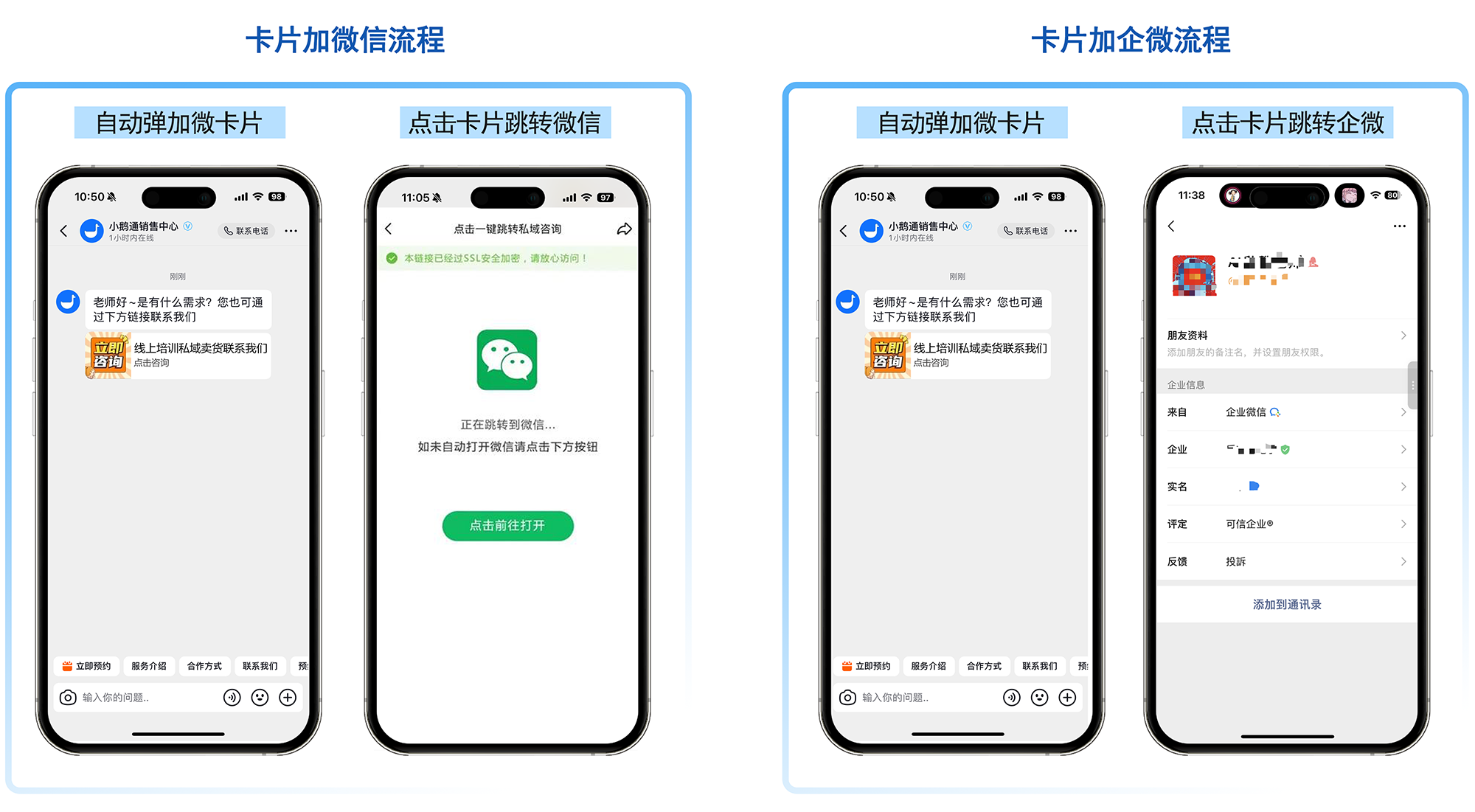 .png 怎么将公域用户转到私域?