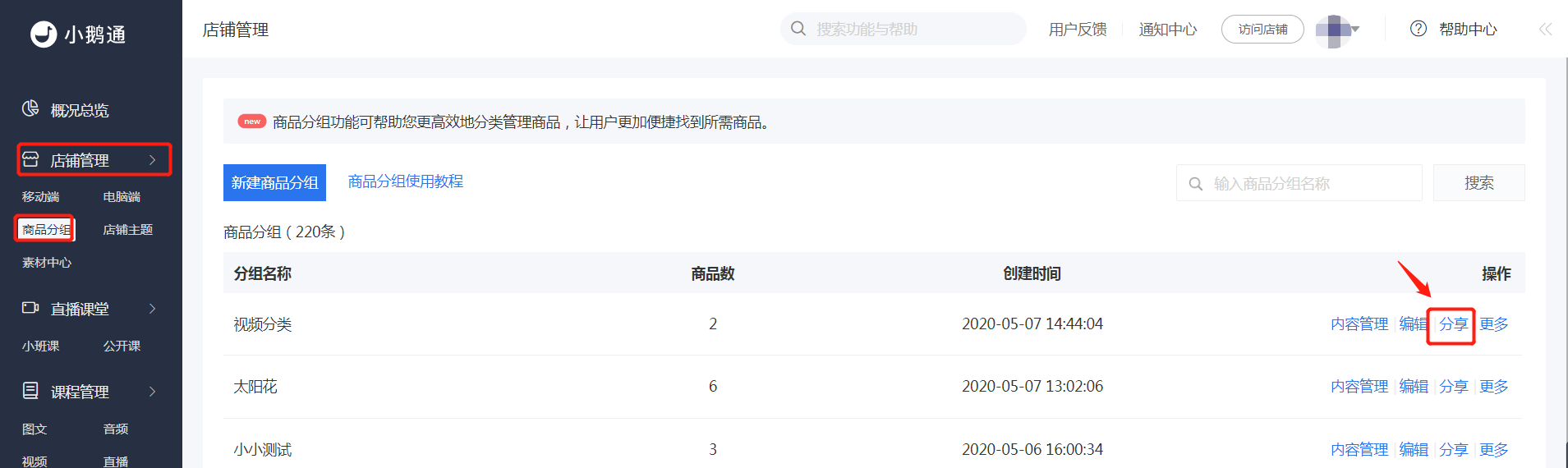商品分组的作用.png