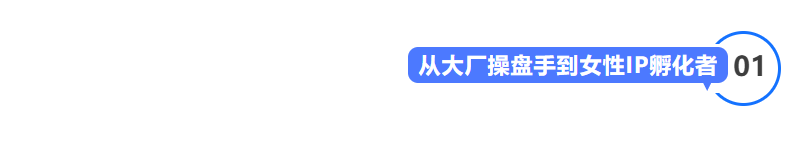 .png 优拉传媒宋钢铁:女性IP做短视频+直播的成功方法论!