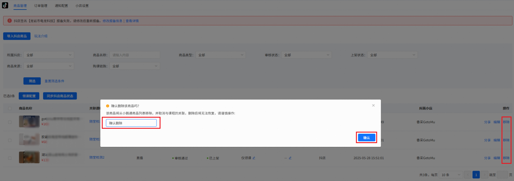 抖音卖课高效玩法：用小鹅通实现自动发货、自动加微