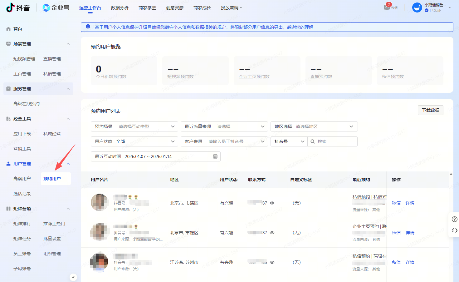 .png 怎么将公域用户转到私域?