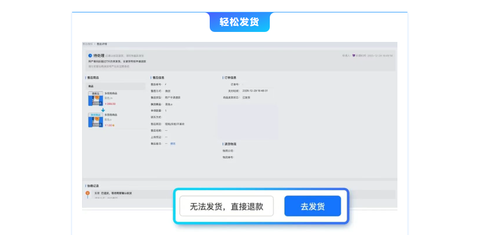 售后换货功能上线：简化售后流程，商家运营效率与用户体验双提升！