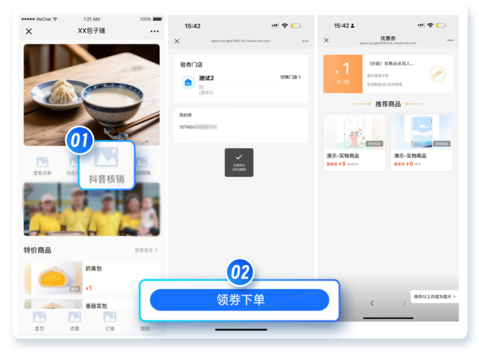 新接入本地生活团购核销！支持抖音券同步店铺，私域引流转化效率UP！