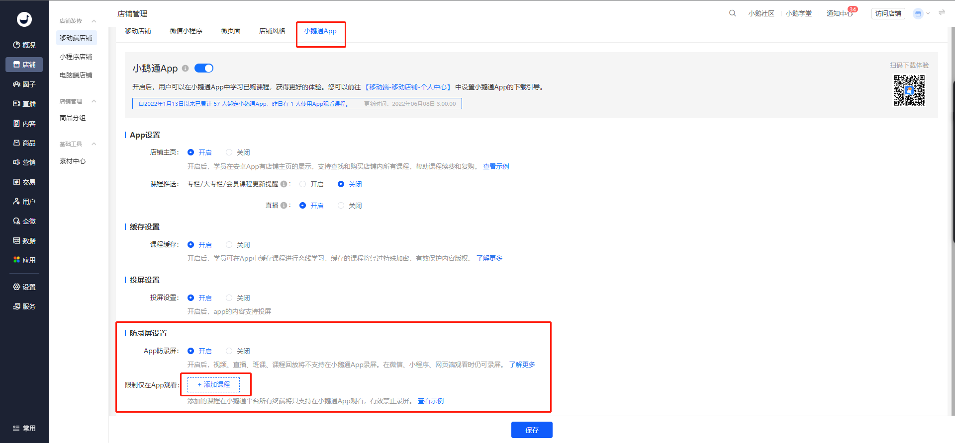 防录屏2.png
