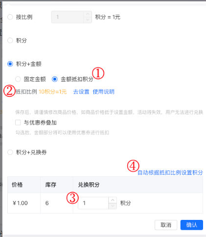 .png 小鹅通积分商城使用教程