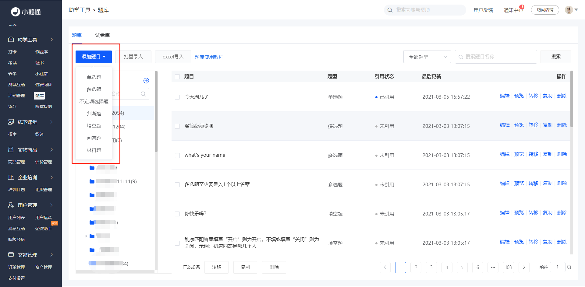 题库.png