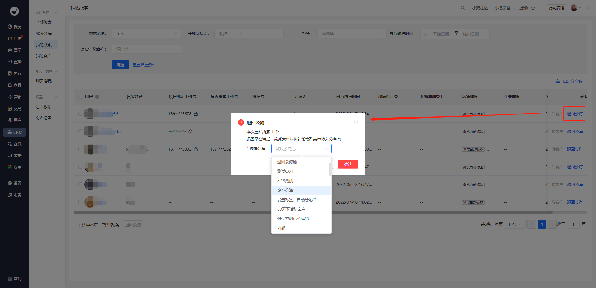 .png 退回公海.png