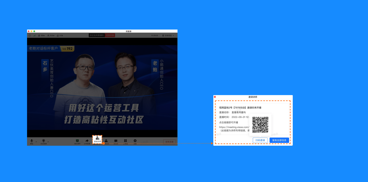 .png 3.3 邀请讲师.png