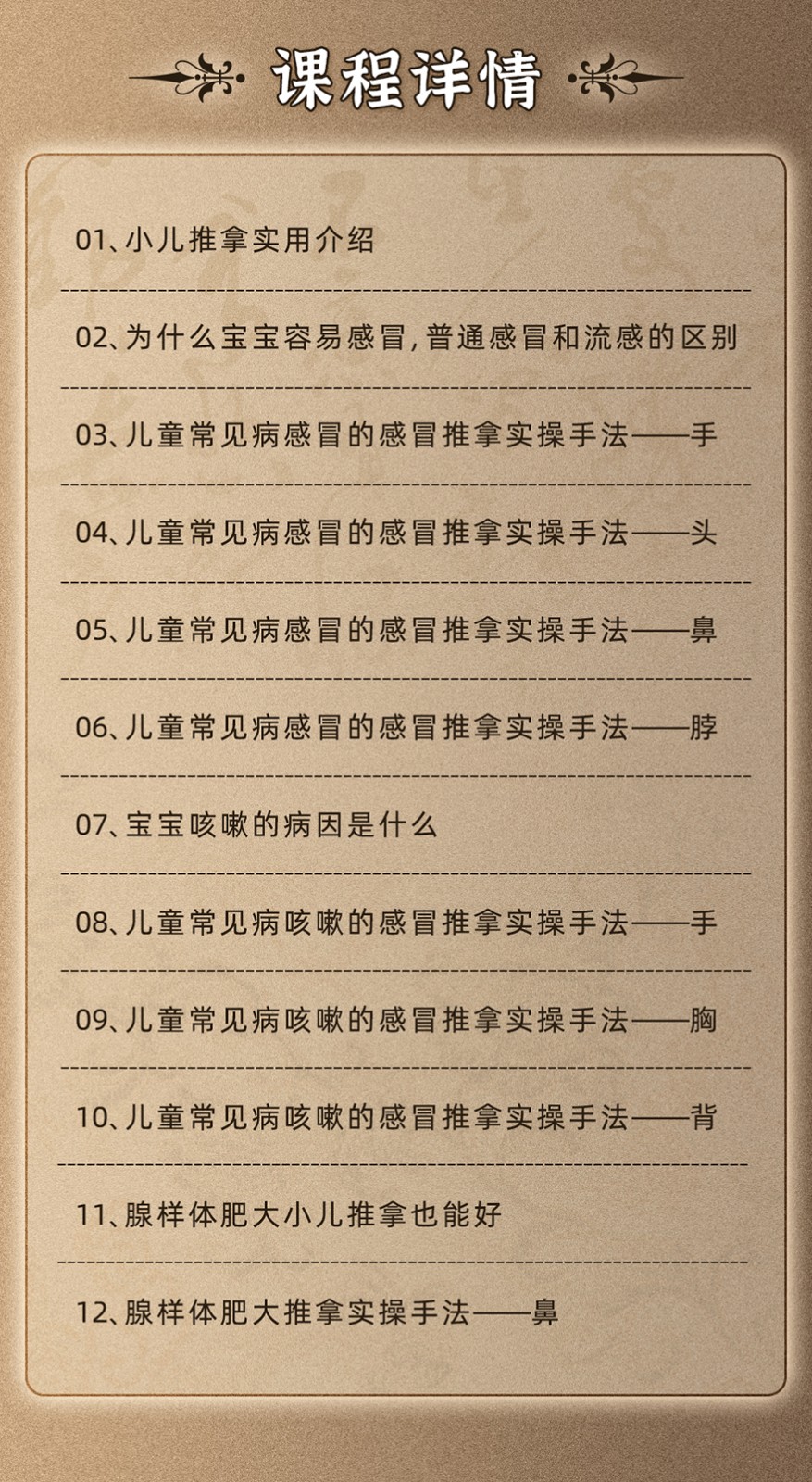 中医小儿推拿