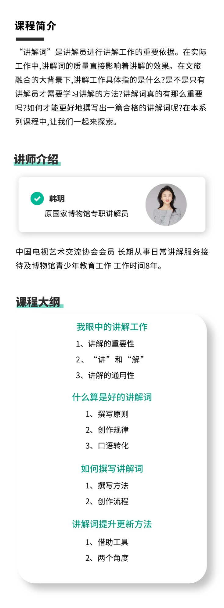 讲解有门道：文化类讲解词撰写指南