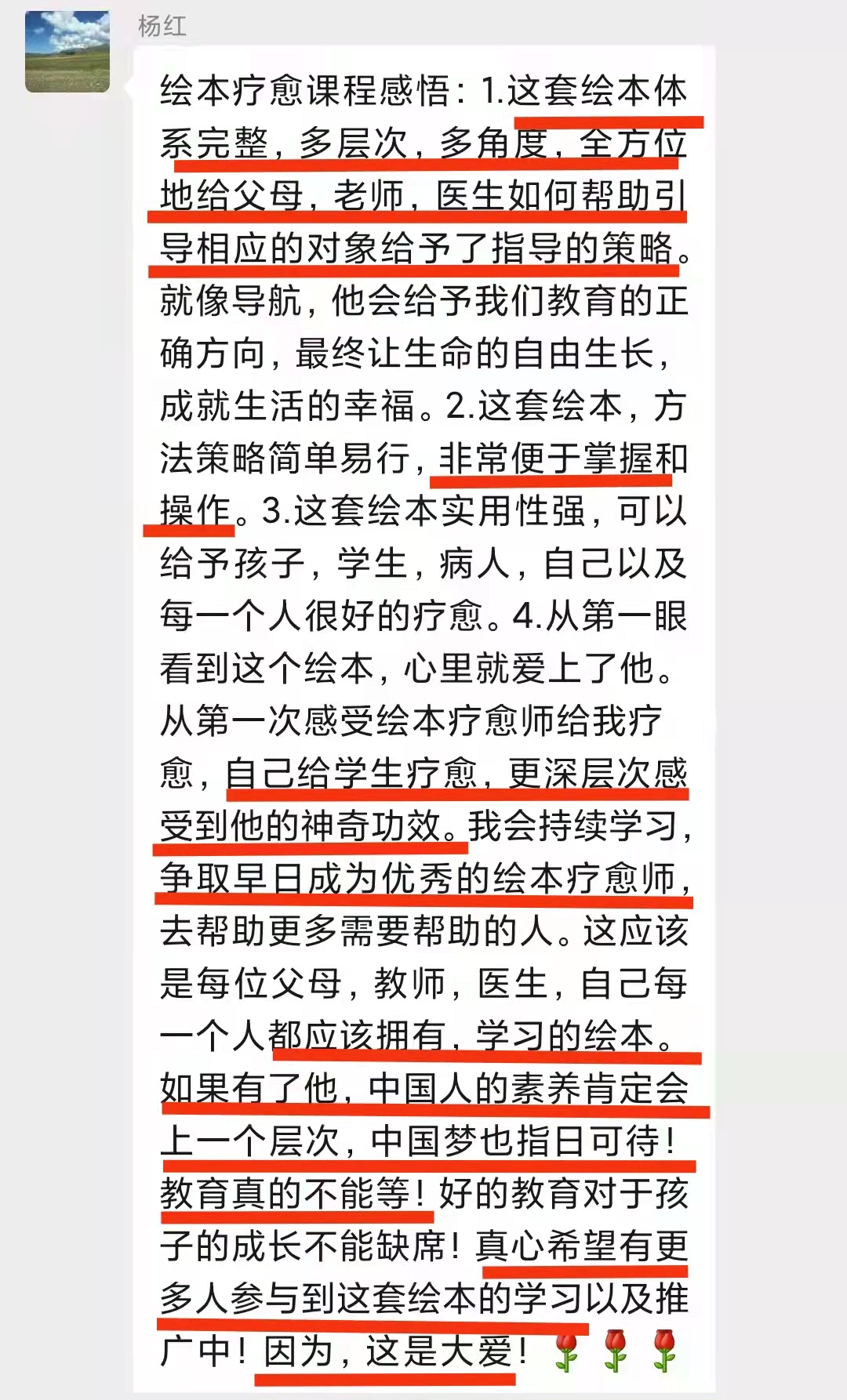 绘本疗愈师（初级）课程