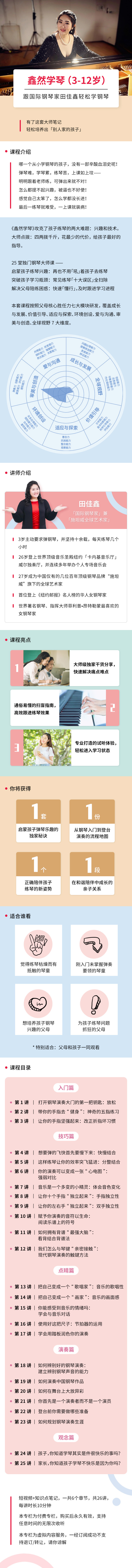 鑫然学琴 | 跟国际钢琴家田佳鑫轻松学钢琴