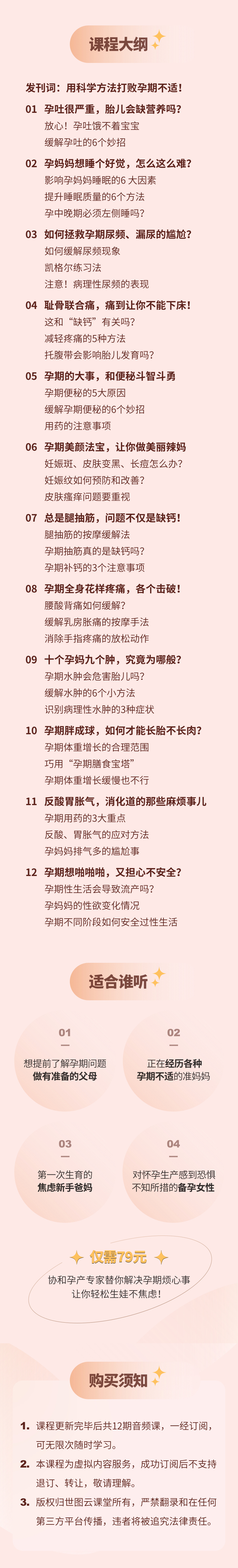12堂课轻松搞定孕期不适