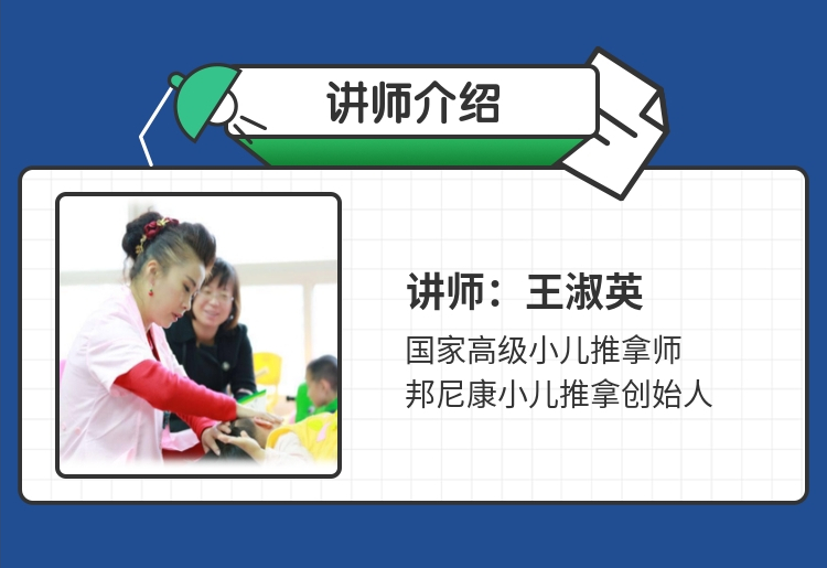 【0基础】小儿推拿基础病种班