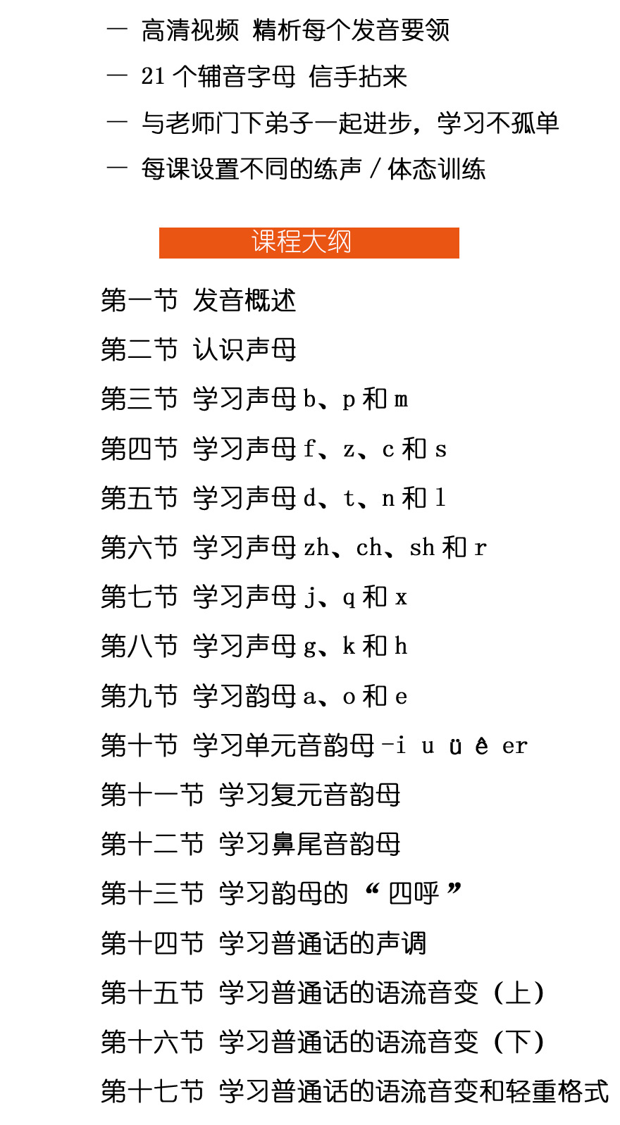 金牌小主播之拼音集训营