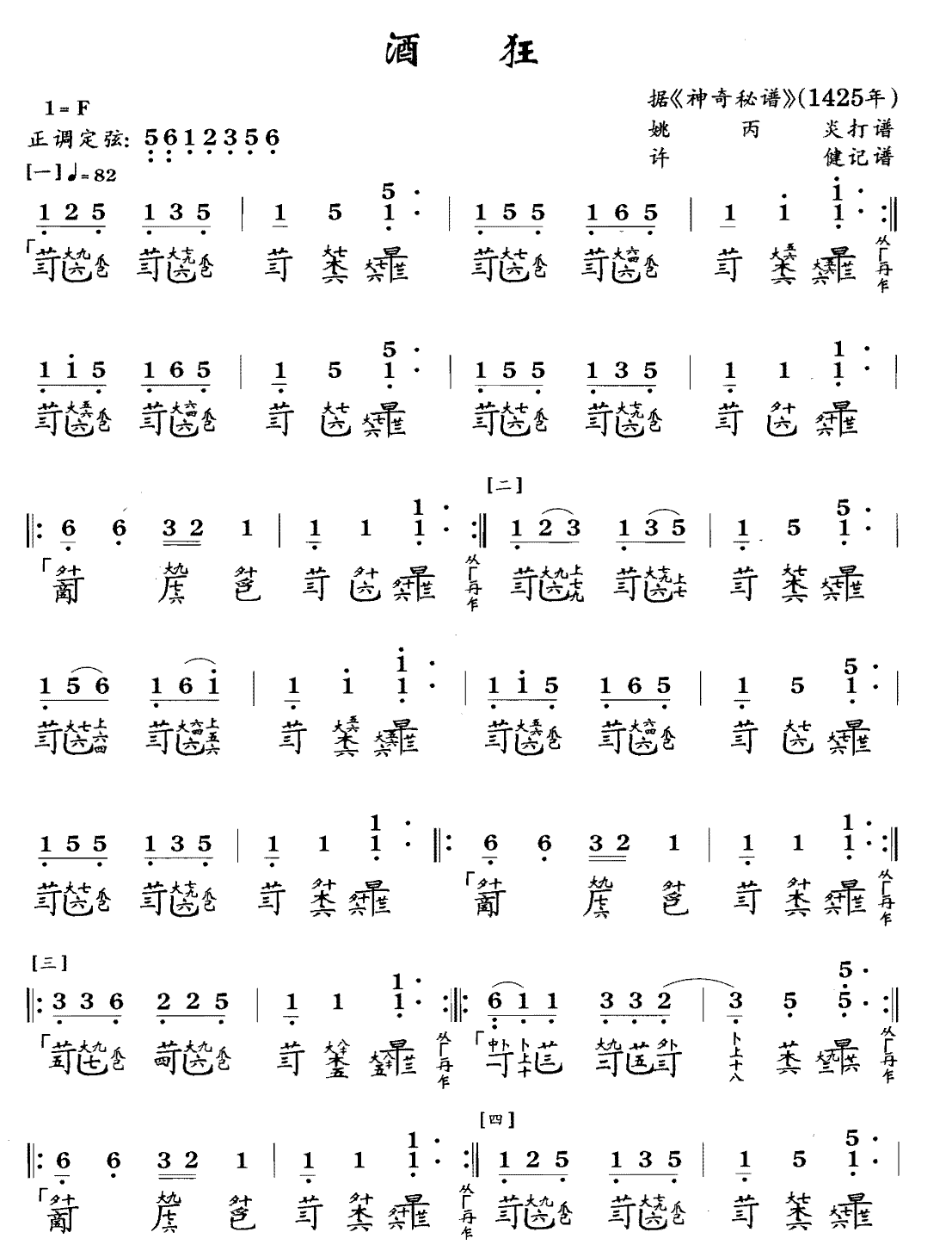 【杉膛课堂-单曲课】5. 酒狂