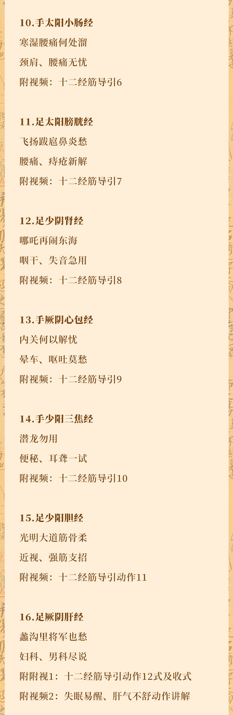 零基础 学中医——身心同调·中医健康课