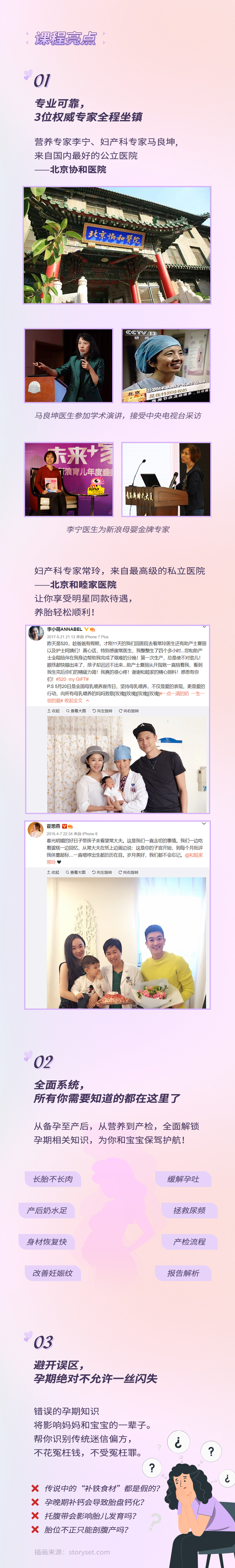 孕期通关宝典，3位名医陪你从备孕到分娩