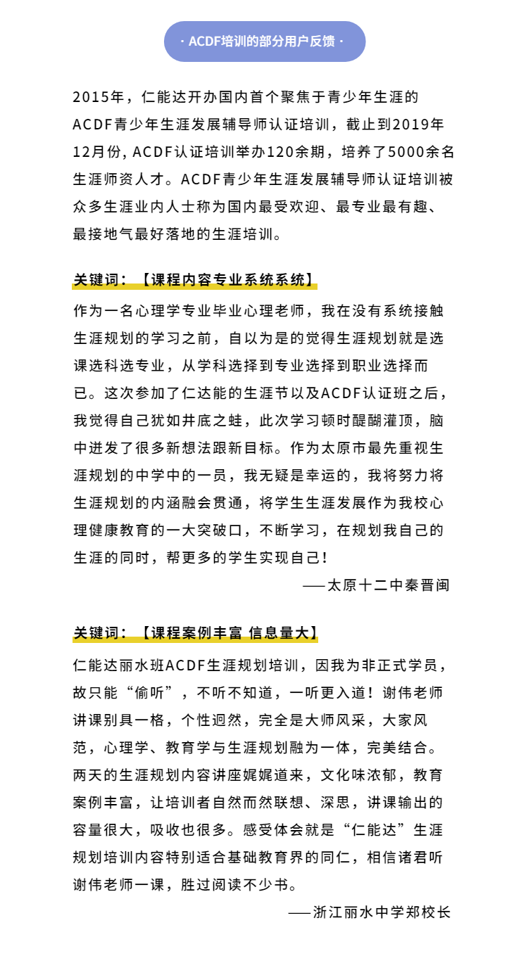 《青少年生涯辅导45讲》认证培训课程上线啦！