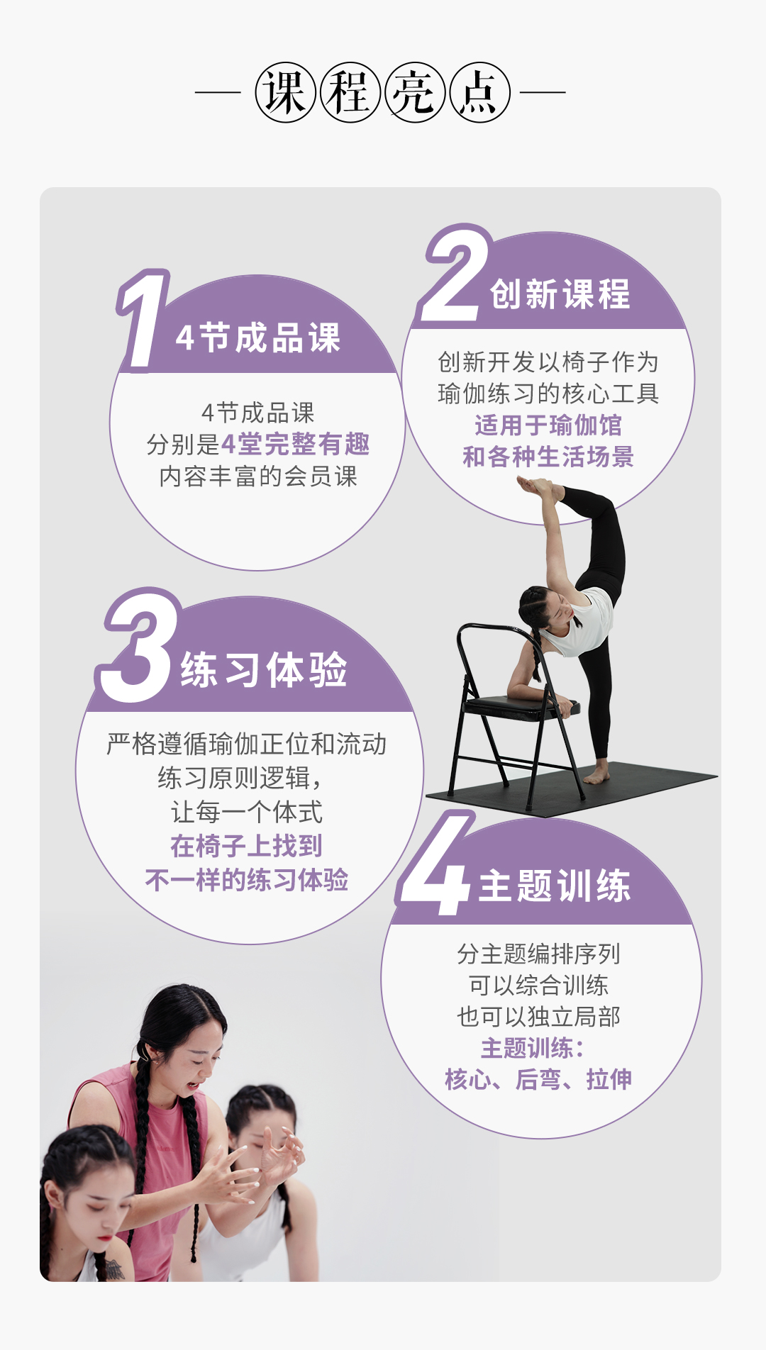 神奇的椅子瑜伽,各大网络平台热搜会员成品课,来自远古瑜伽!