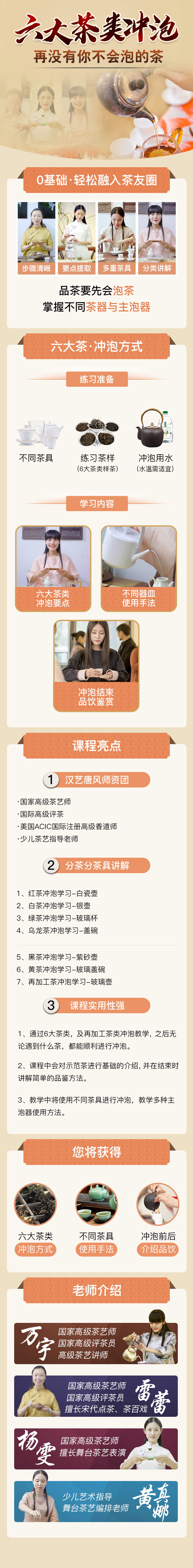 中国茶道之六大茶类冲泡技巧