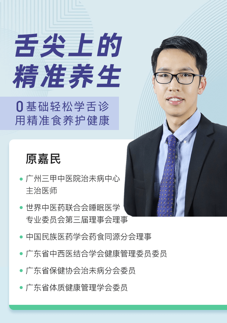 《舌尖上的精准养生》