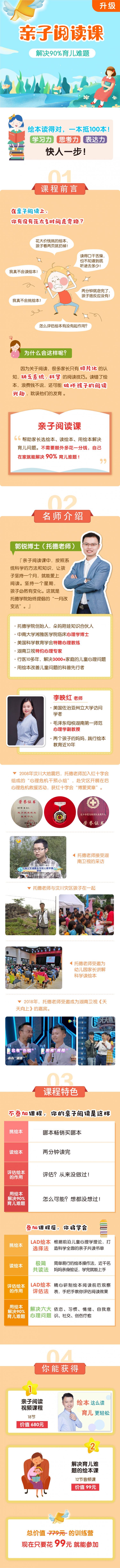 0-6岁亲子阅读秘籍：解决6大心理问题，从小情绪自由、提升阅读力！