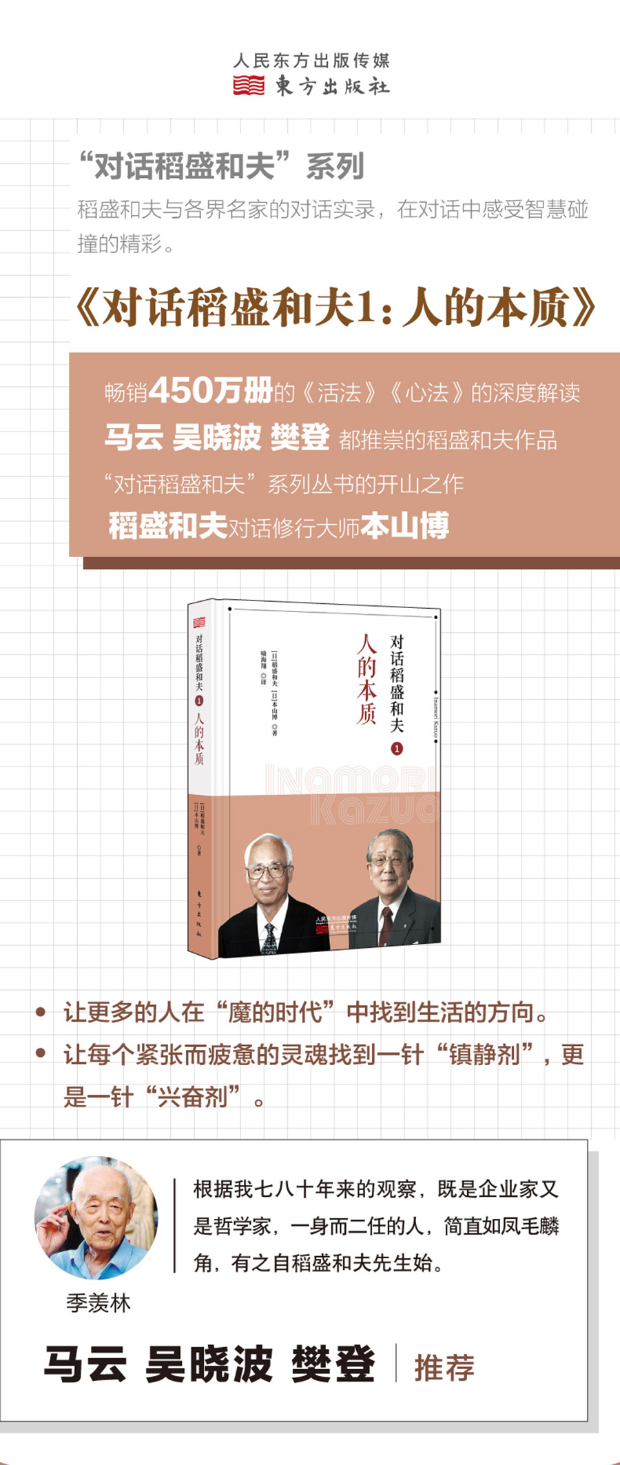 对话稻盛和夫1人的本质