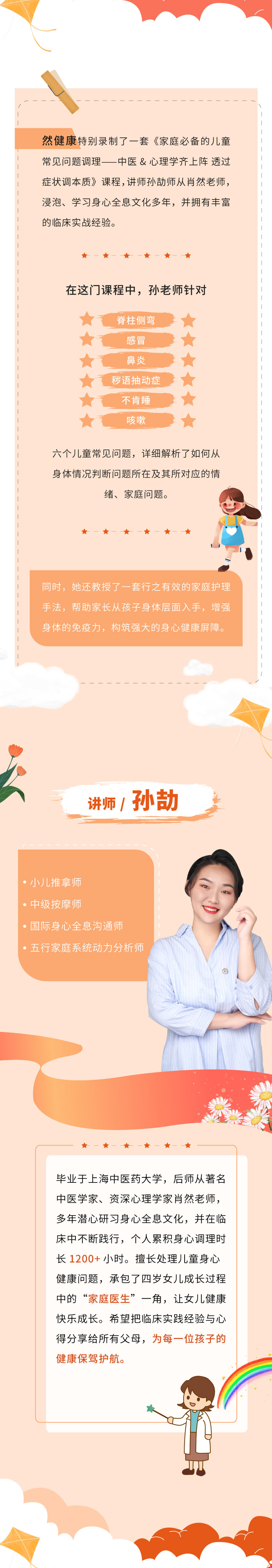 家庭必备的儿童常见问题调理