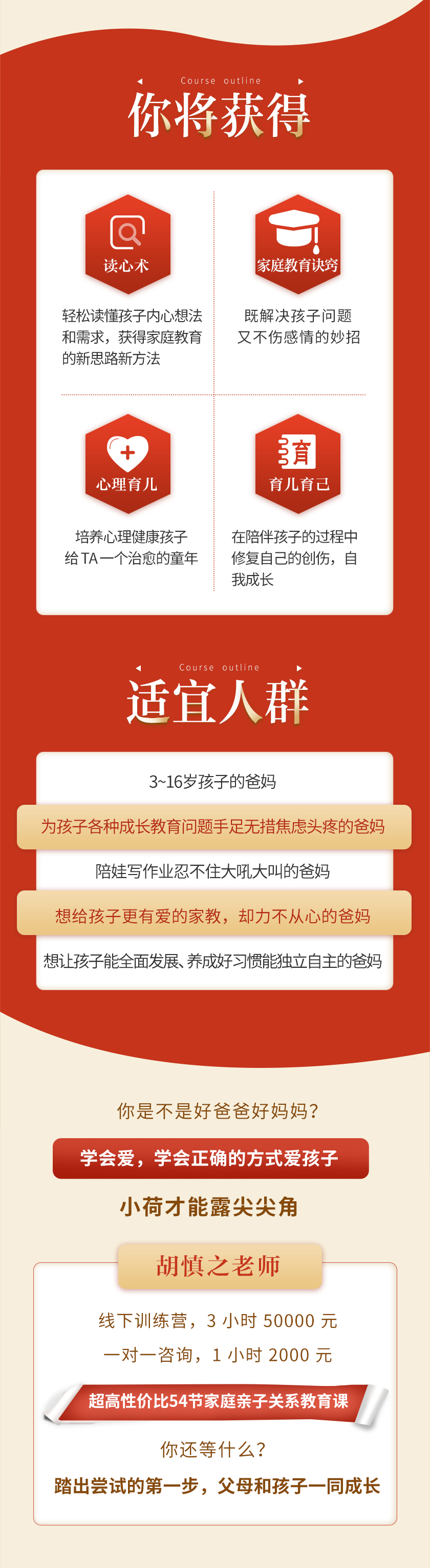 国际亲子关系专家胡慎之，解决焦躁家长的56个困扰，正确的方式爱孩子，小荷才能露尖尖角