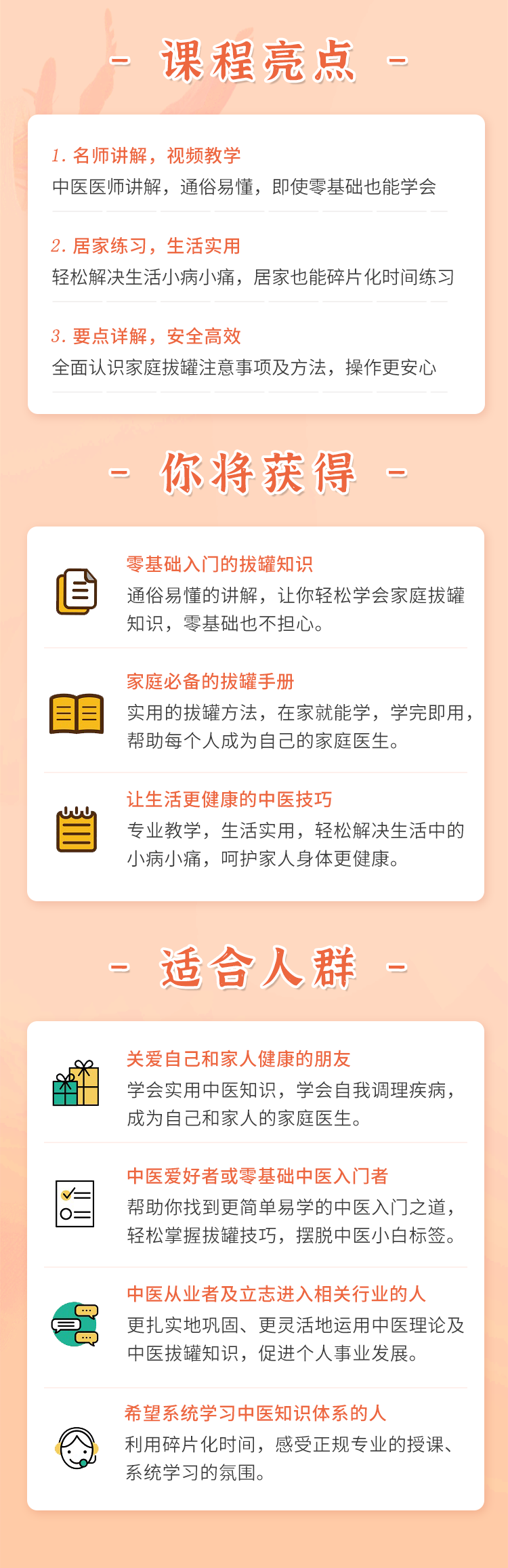 视频课 | 常见病症的中医拔罐疗法，零基础可学！
