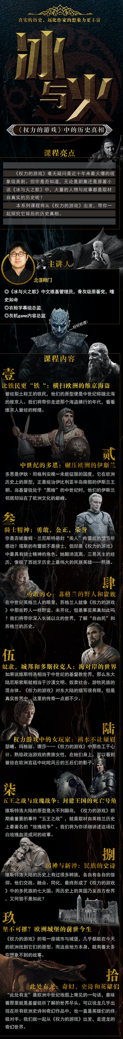 冰与火 · 《权力的游戏》中的历史真相 | 音频版