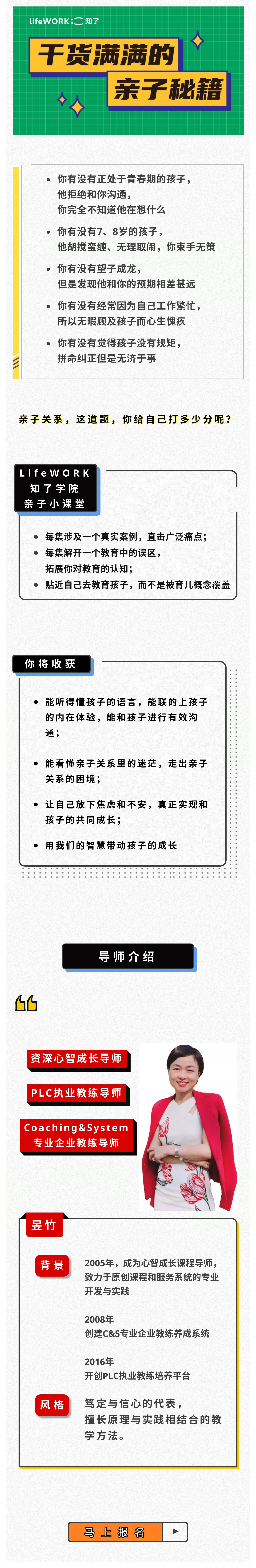 亲子小课堂-超实用父母成长秘籍