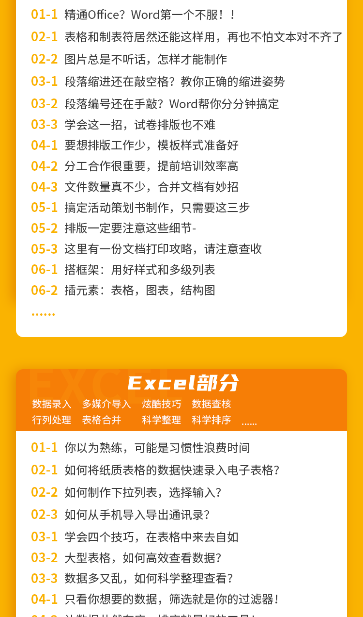 PPT/Excel/Word，从新手到高手