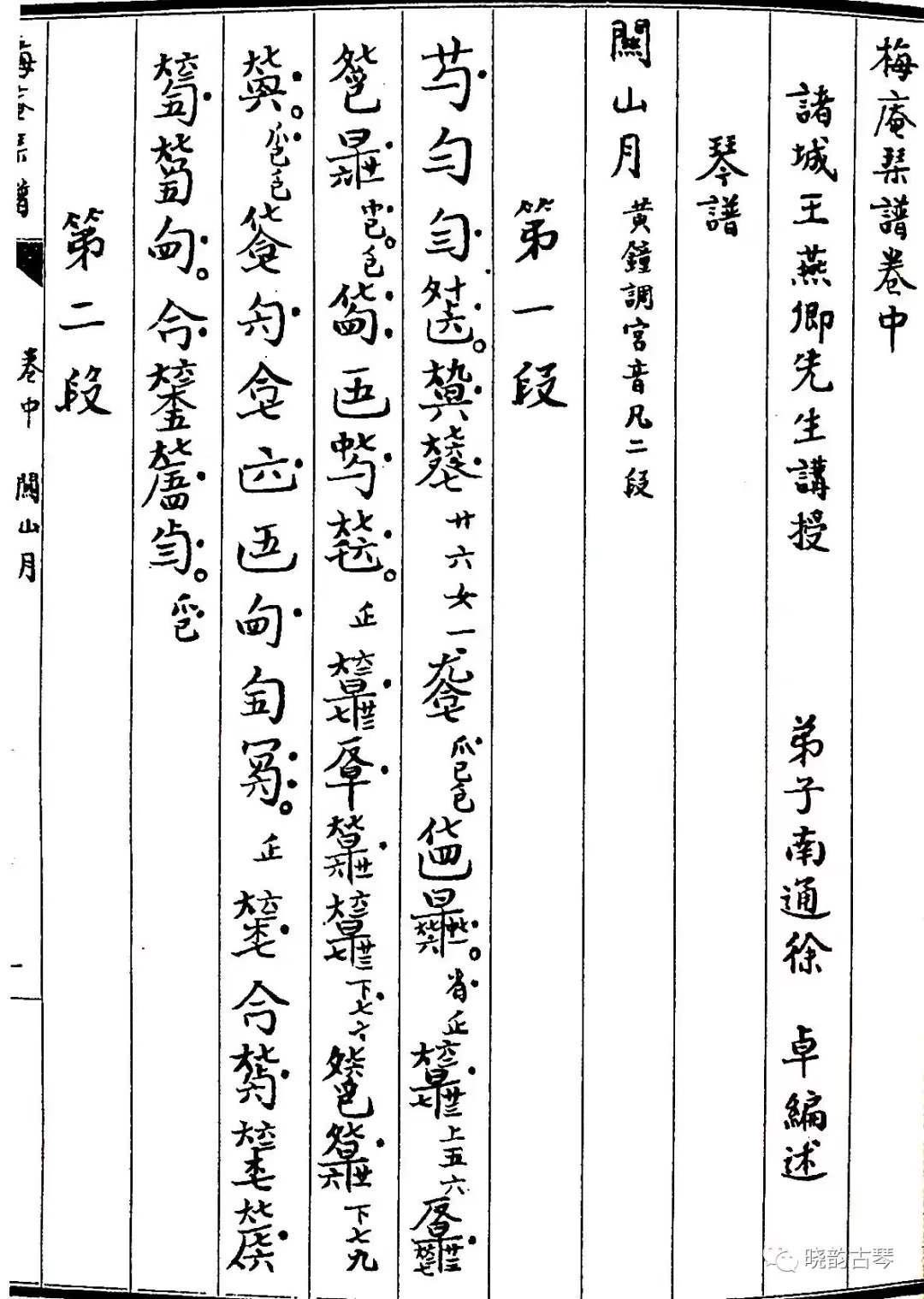【杉膛课堂-单曲课】8. 关山月