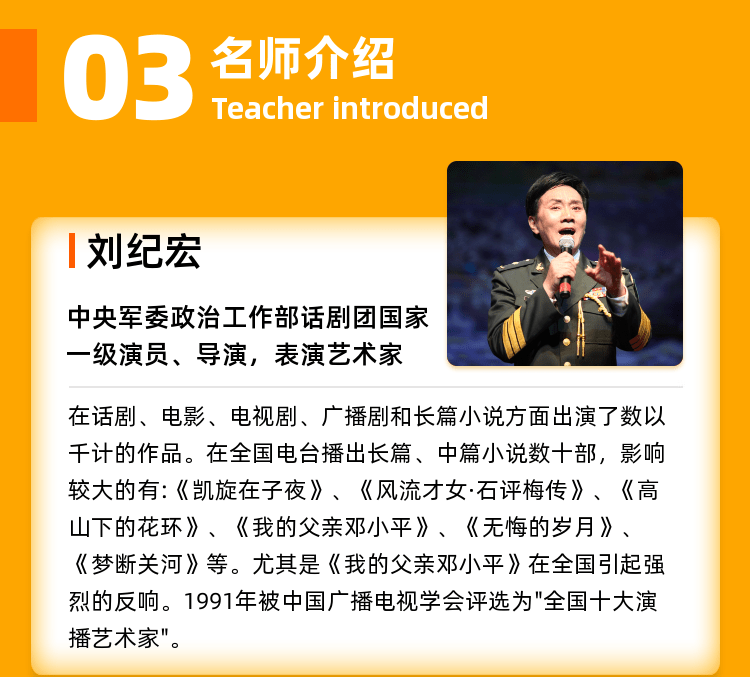 刘纪宏:名家名篇朗诵解析