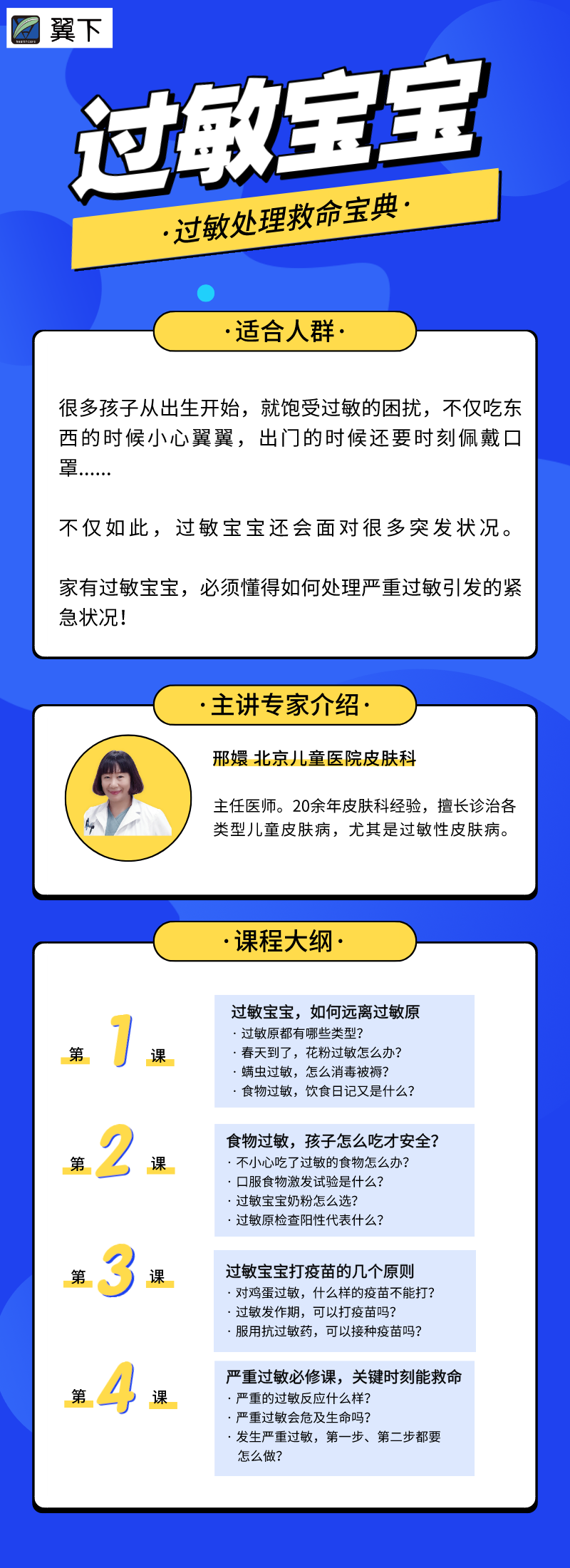 过敏宝宝救命宝典